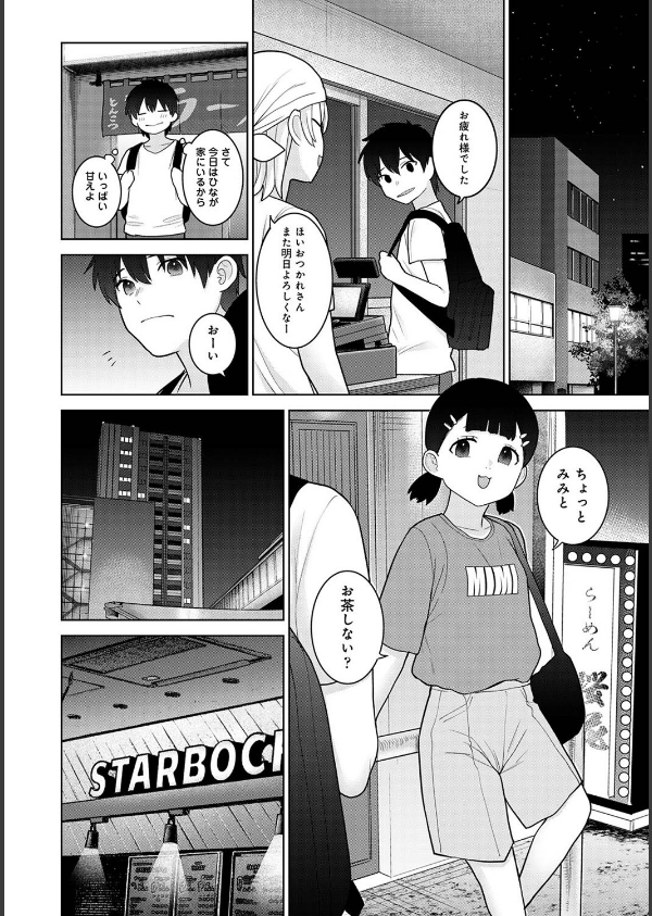 今日から家族、そして恋人。(単話)_6枚目の画像